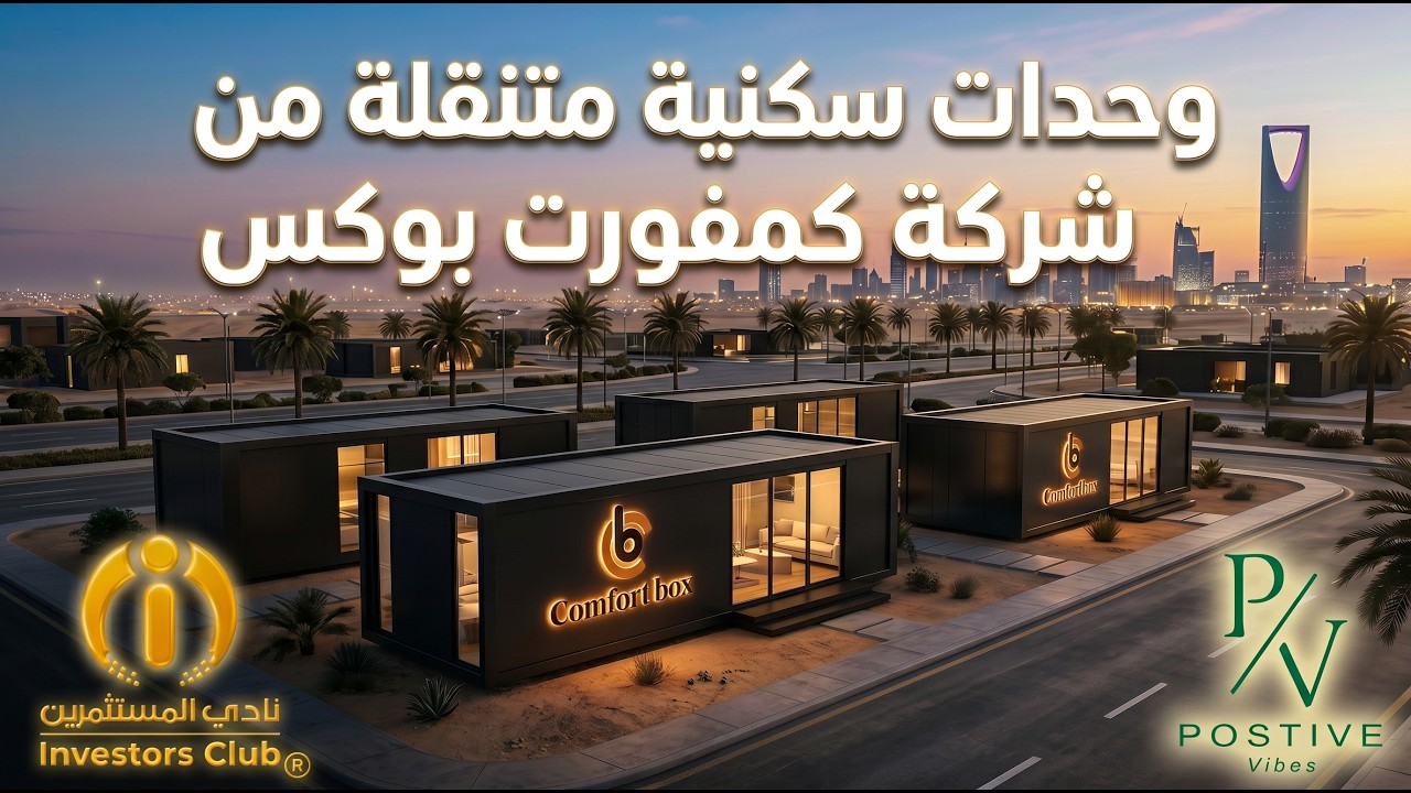 الفيديو التعريفي - كمفورت بوكس